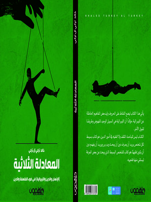 cover image of المعادله الثلاثيه